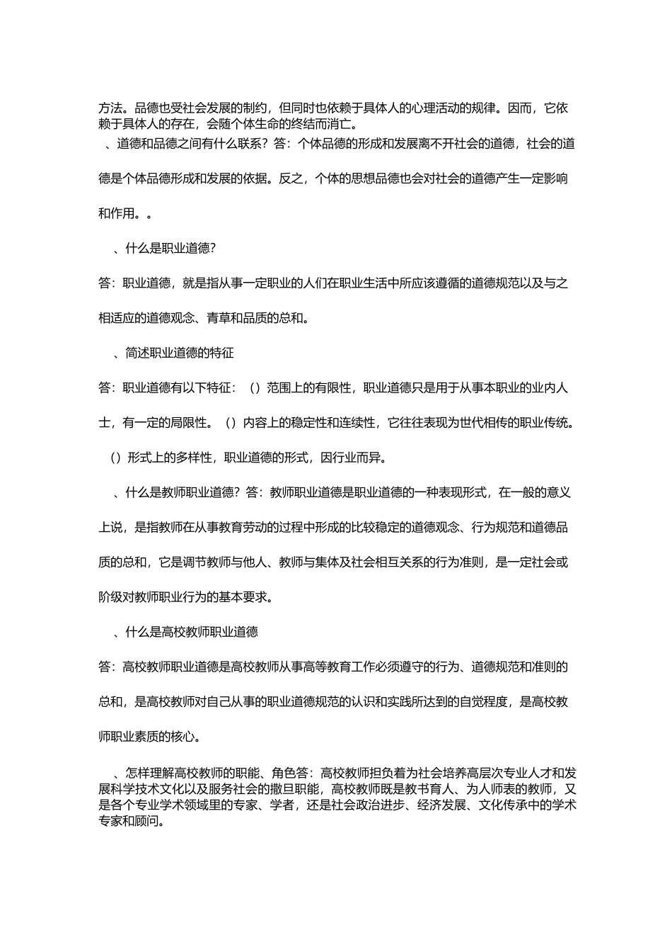 教师职业道德修养_第3页