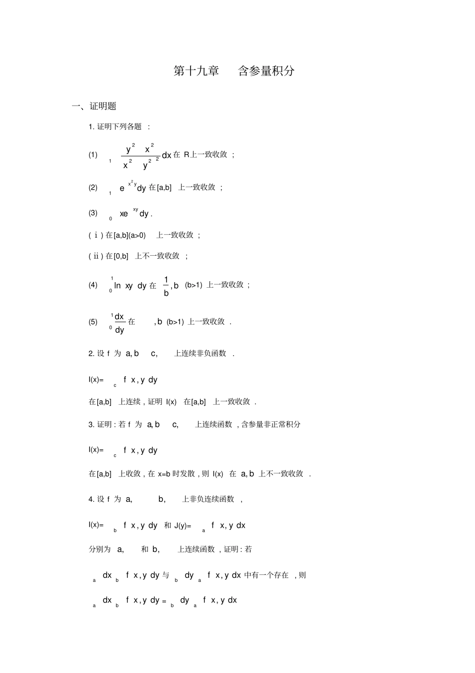 数学分析课本华师大三版-习题及答案第十九章_第1页