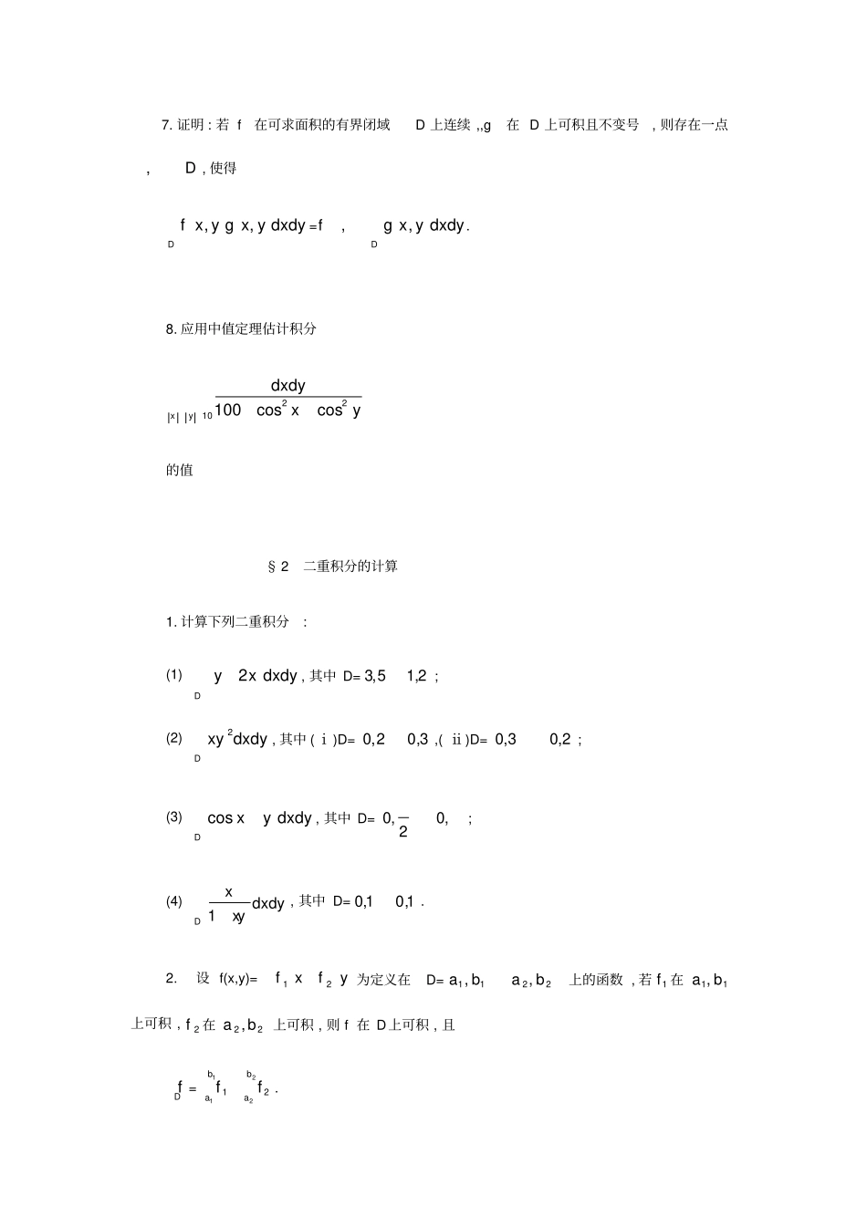 数学分析课本华师大三版-习题及答案第二十一章_第2页