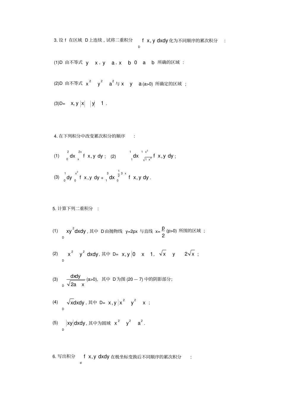数学分析课本华师大三版-习题及答案第二十一章_第3页