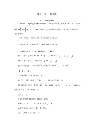 数学分析课本华师大三版-习题及答案第二十一章