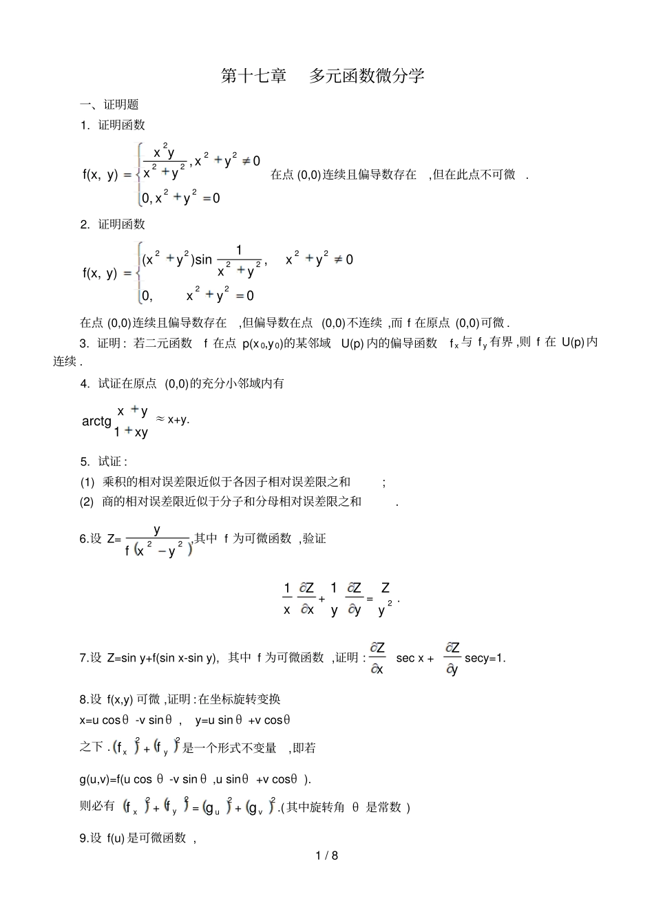 数学分析课本华师大版-习题及答案十七_第1页
