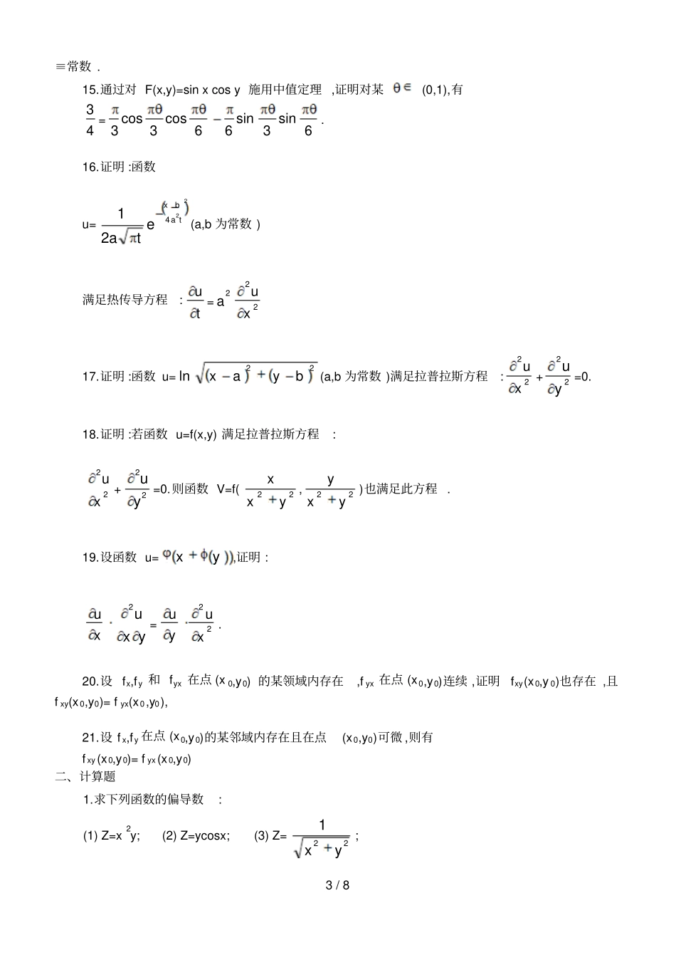 数学分析课本华师大版-习题及答案十七_第3页