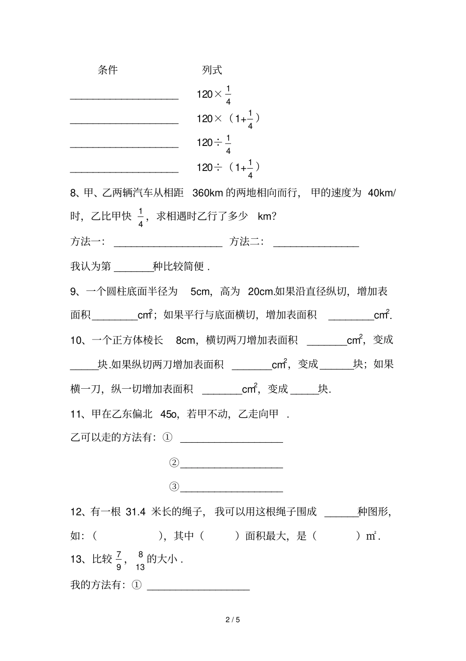数学发散思维训练题_第2页