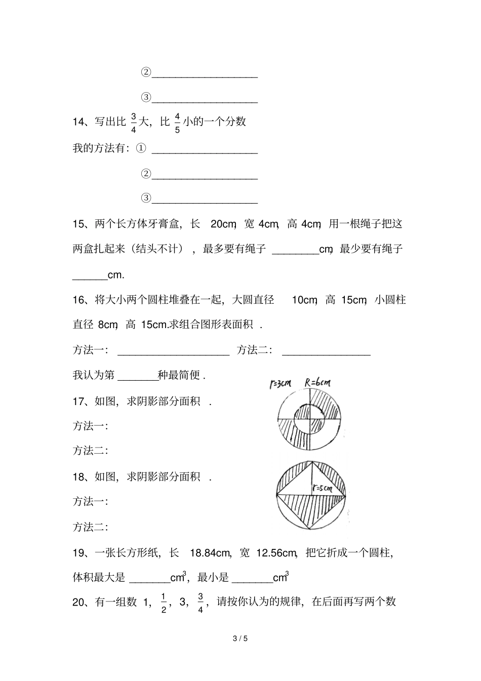 数学发散思维训练题_第3页