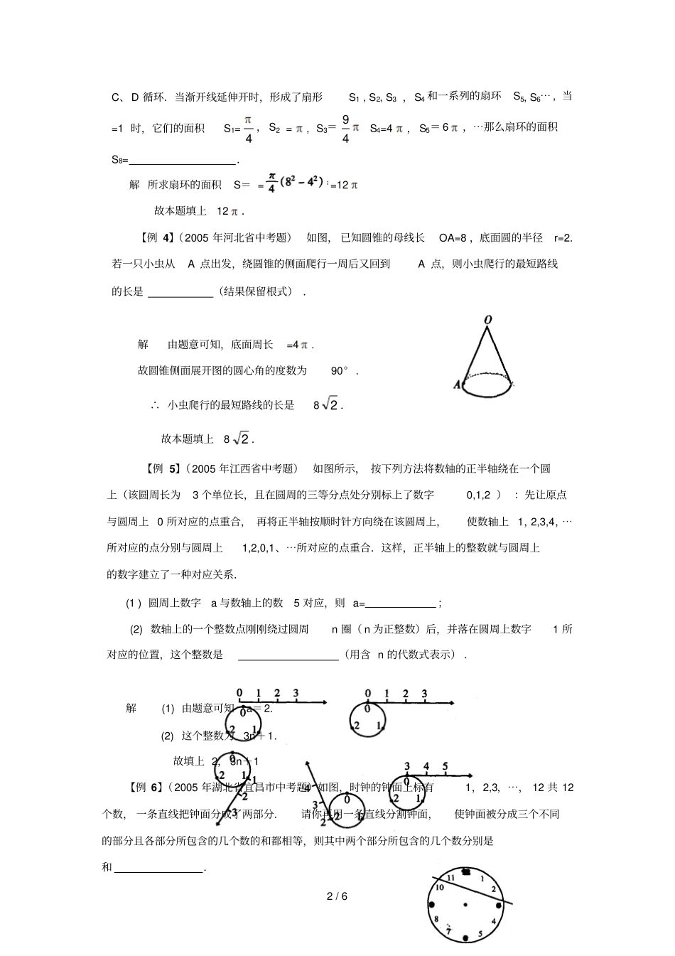 数学初讲义TBcssx_第2页