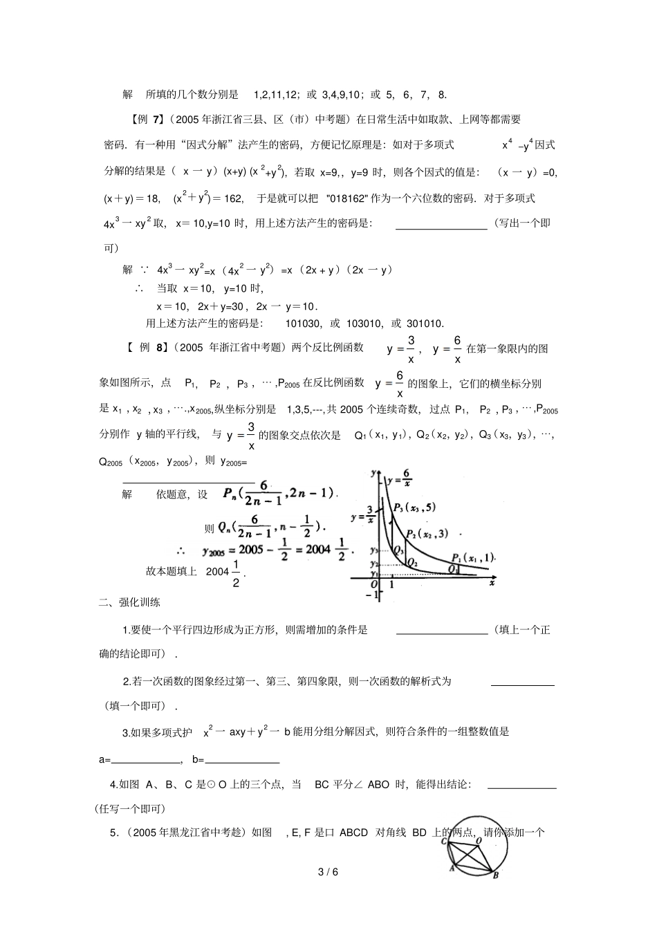 数学初讲义TBcssx_第3页