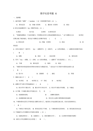 数学史思考题6