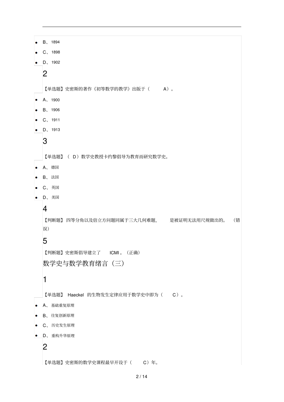 数学史与数学教育2018尔雅满分标准答案_第2页