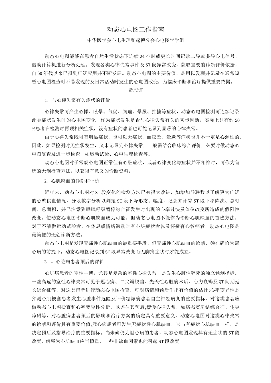 动态心电图指南_第1页
