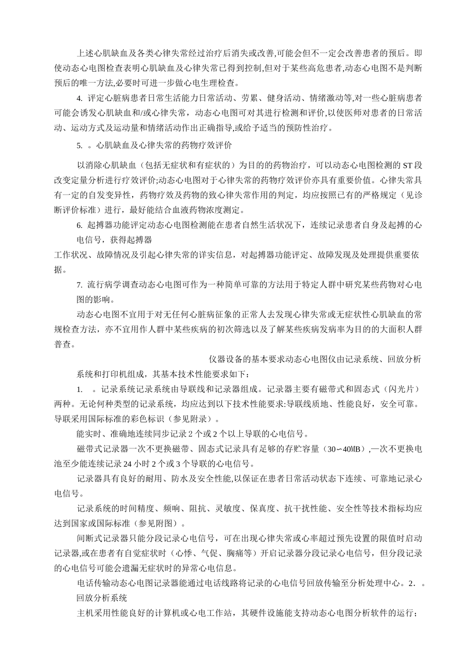 动态心电图指南_第2页