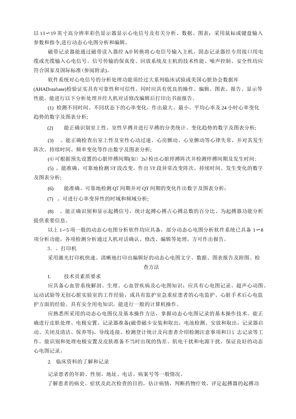 动态心电图指南_第3页
