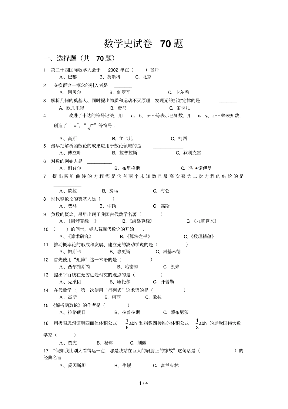 数学史试卷题_第1页