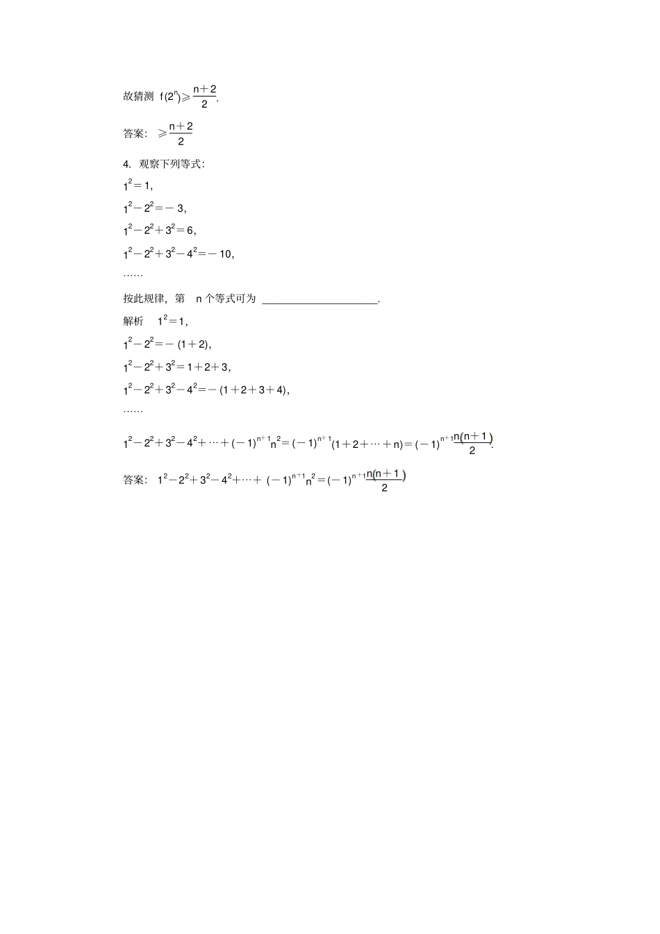 数学同步优化指导湘教选修12练习：1合情推理一——归纳当堂达标含解析_第2页