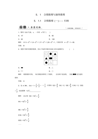 数学同步优化指导湘教选修12练习：1合情推理一——归纳当堂达标含解析