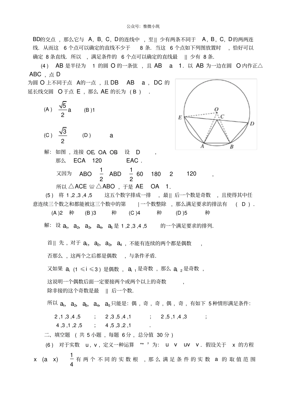 数学周报杯〞2021年全国初中数学竞赛_第2页