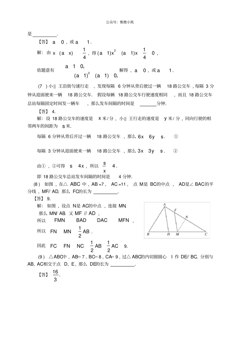 数学周报杯〞2021年全国初中数学竞赛_第3页
