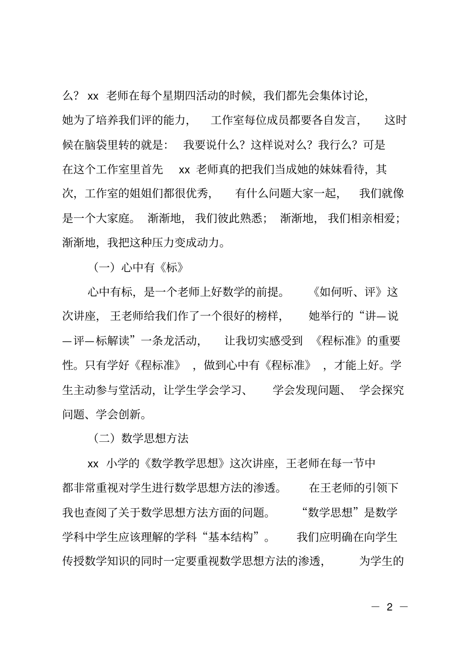 数学名师工作室年个人工作总结_第2页