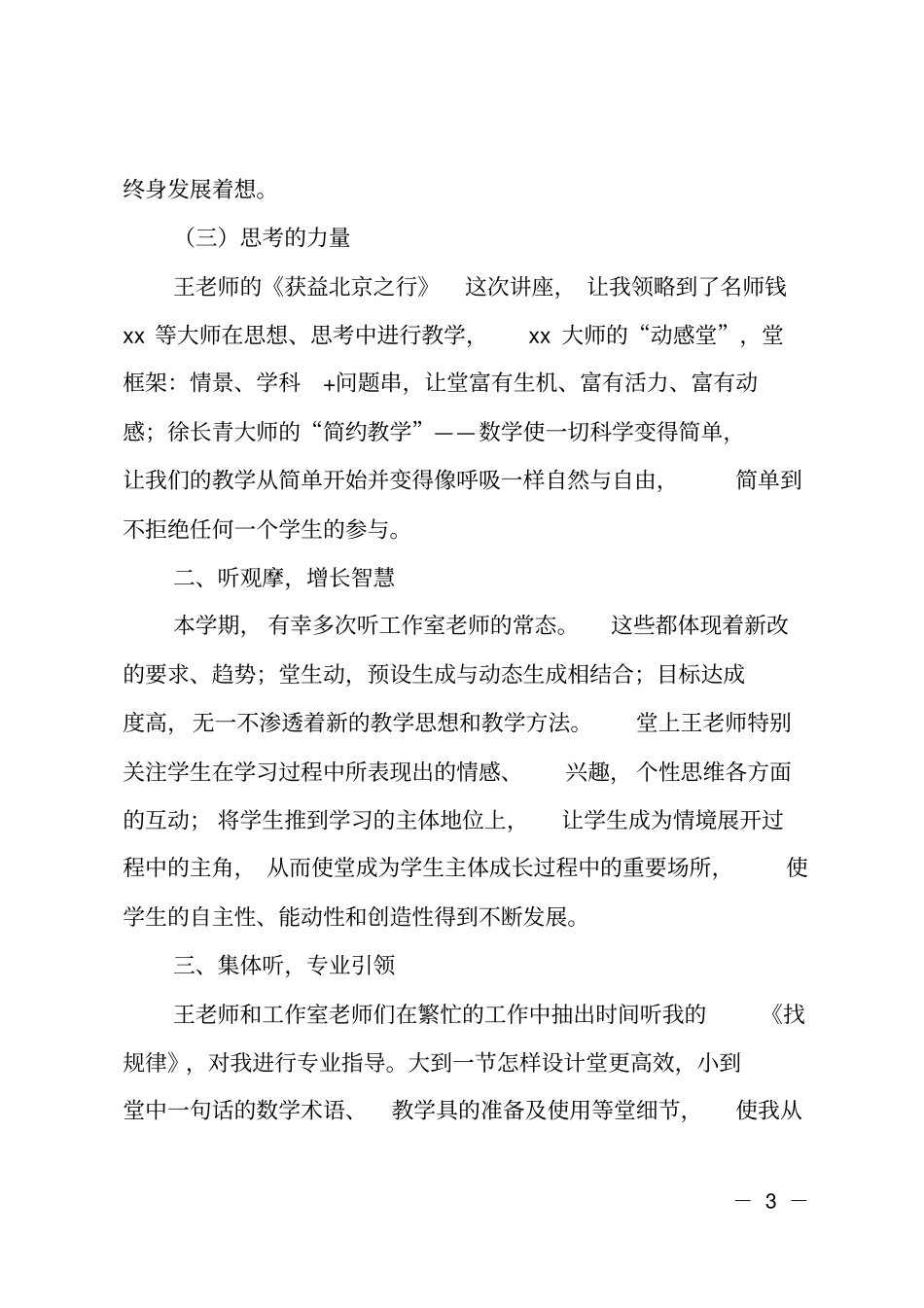 数学名师工作室年个人工作总结_第3页