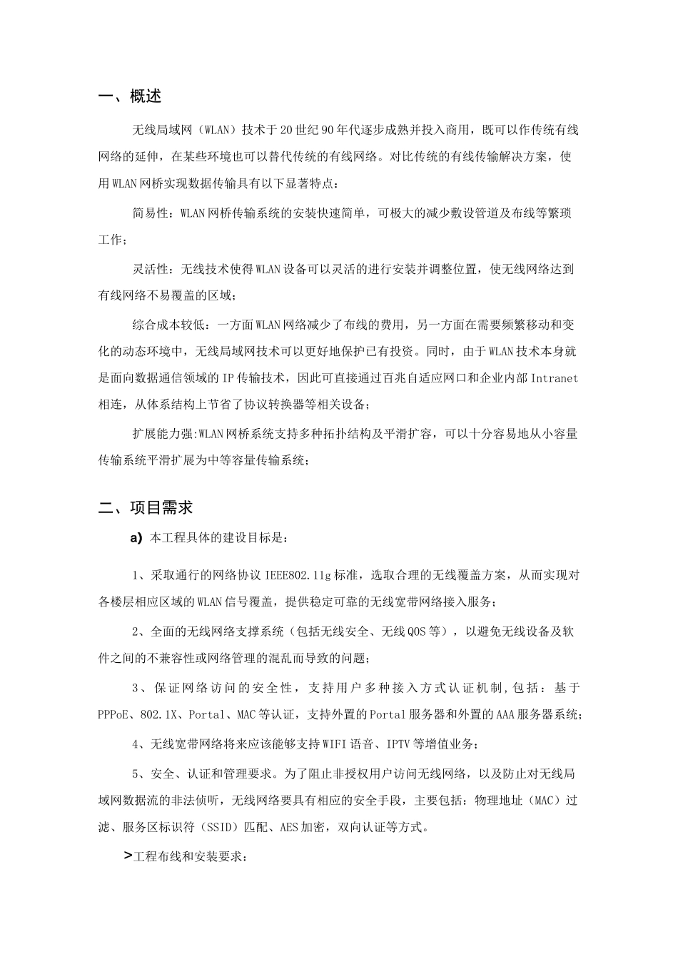 H3c无线覆盖技术方案_第3页