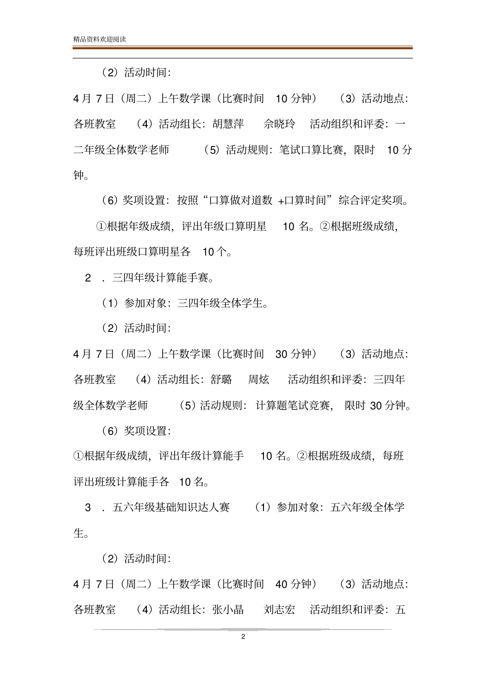 数学周活动方案小学数学周活动方案_第2页