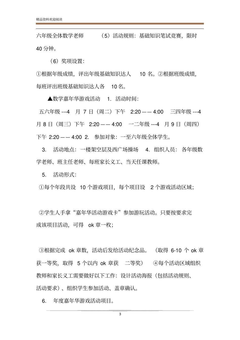 数学周活动方案小学数学周活动方案_第3页