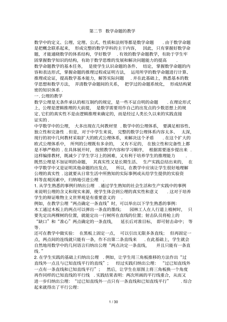 数学命题的教学_第1页