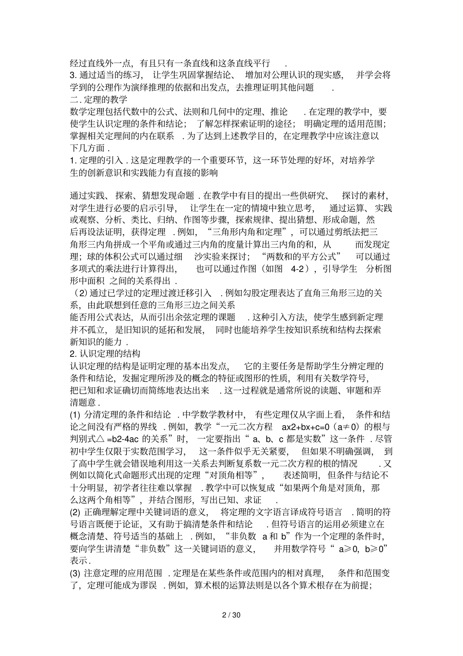 数学命题的教学_第2页