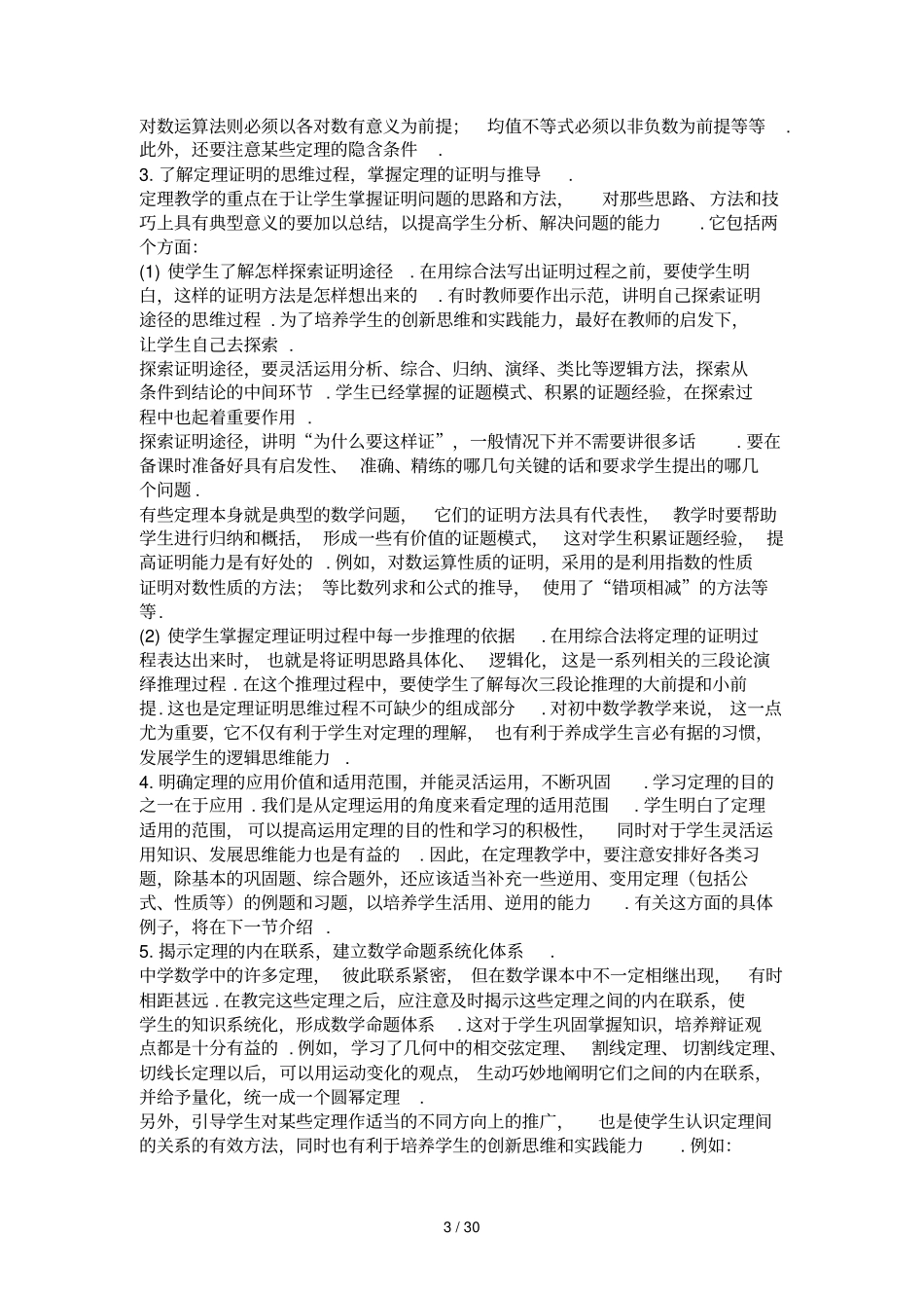 数学命题的教学_第3页