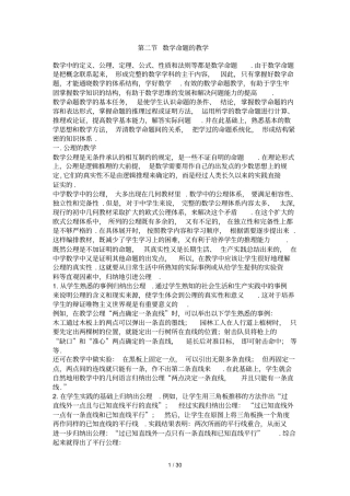 数学命题的教学
