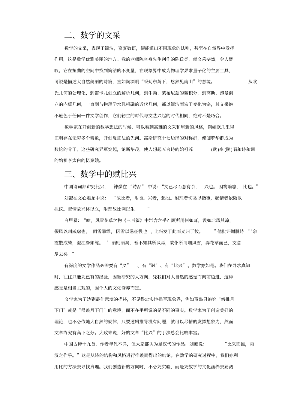数学和文学比较_第3页