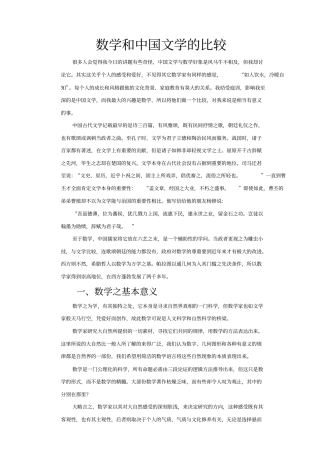 数学和文学比较