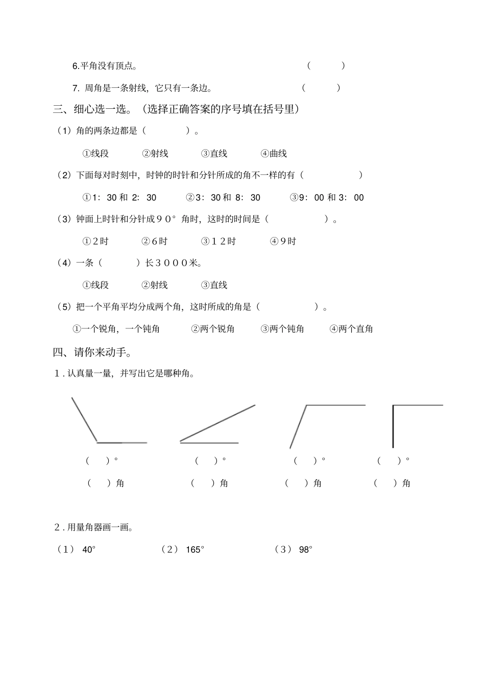 数学四年级上册角的度量测试题1_第2页