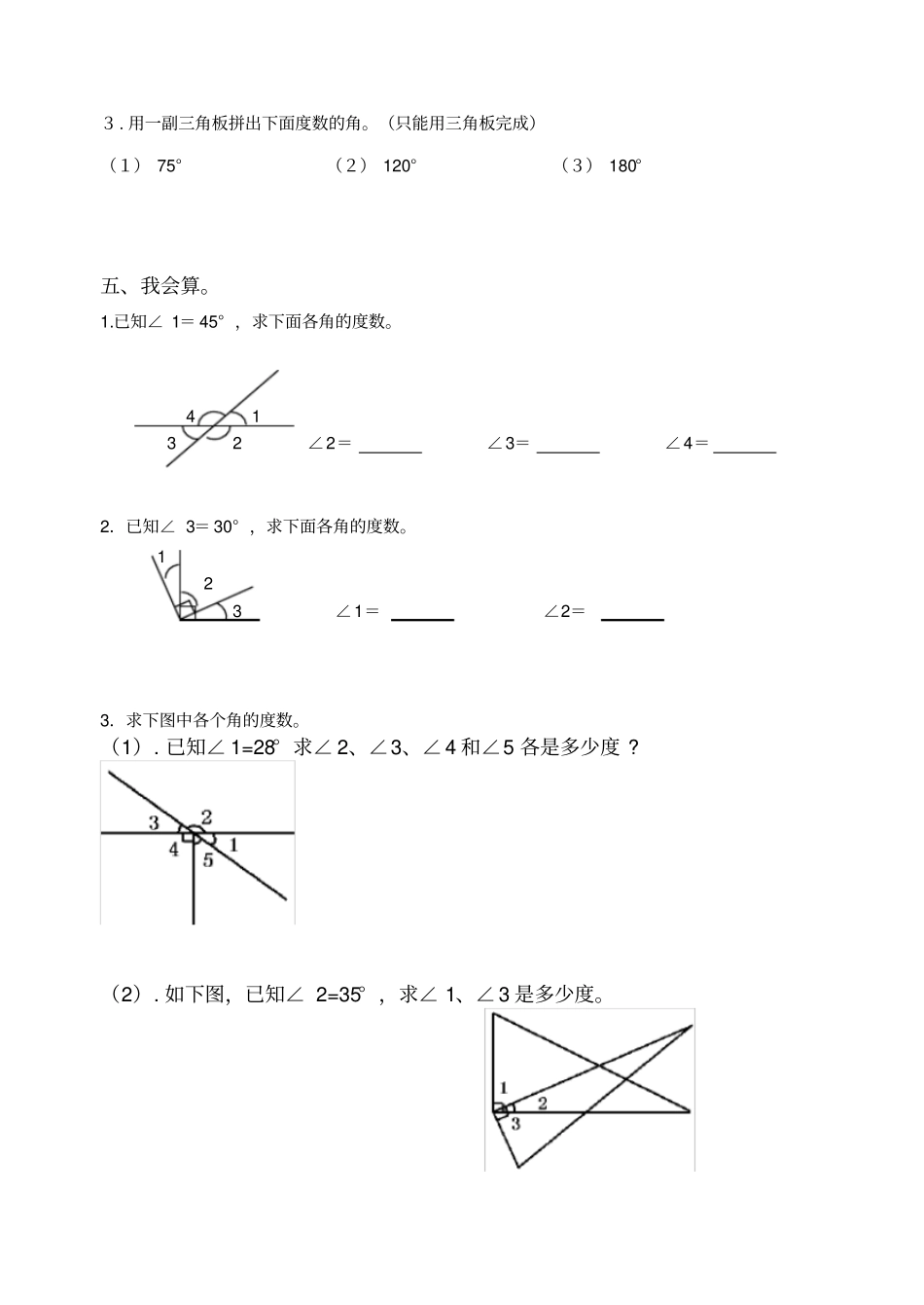 数学四年级上册角的度量测试题1_第3页