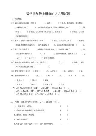 数学四年级上册角的度量测试题1