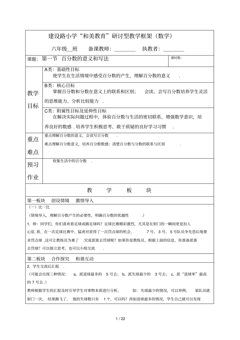 数学和美教育研讨型教学框架模板_第1页