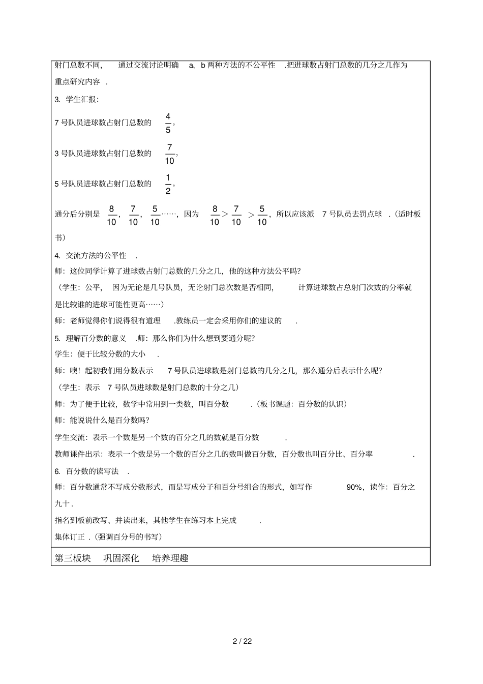 数学和美教育研讨型教学框架模板_第2页