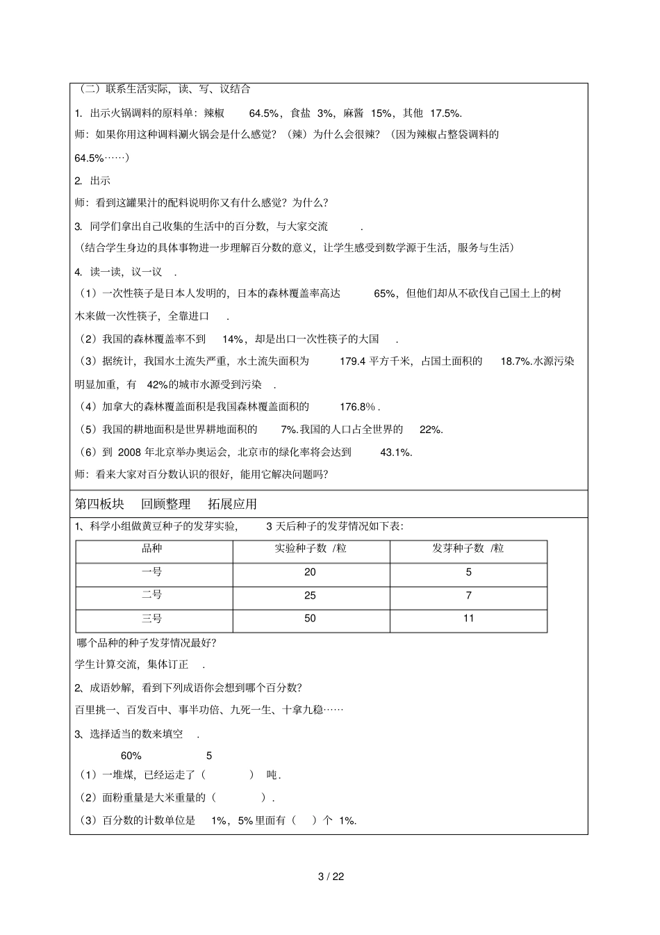 数学和美教育研讨型教学框架模板_第3页