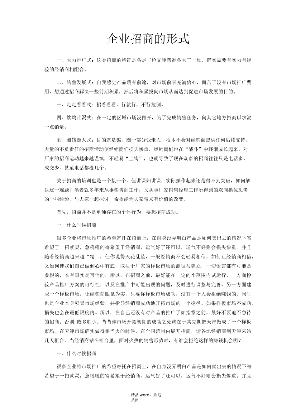 企业招商引资形式_第1页