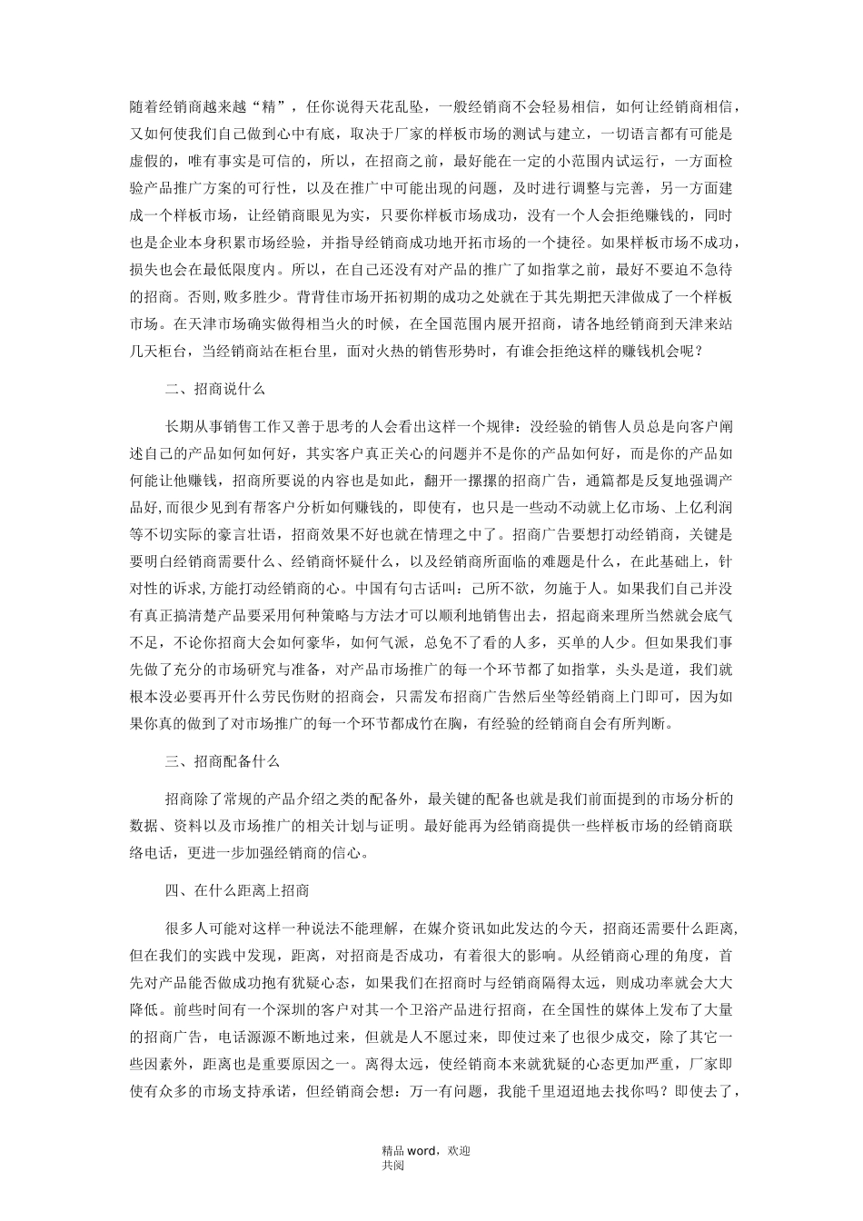 企业招商引资形式_第2页