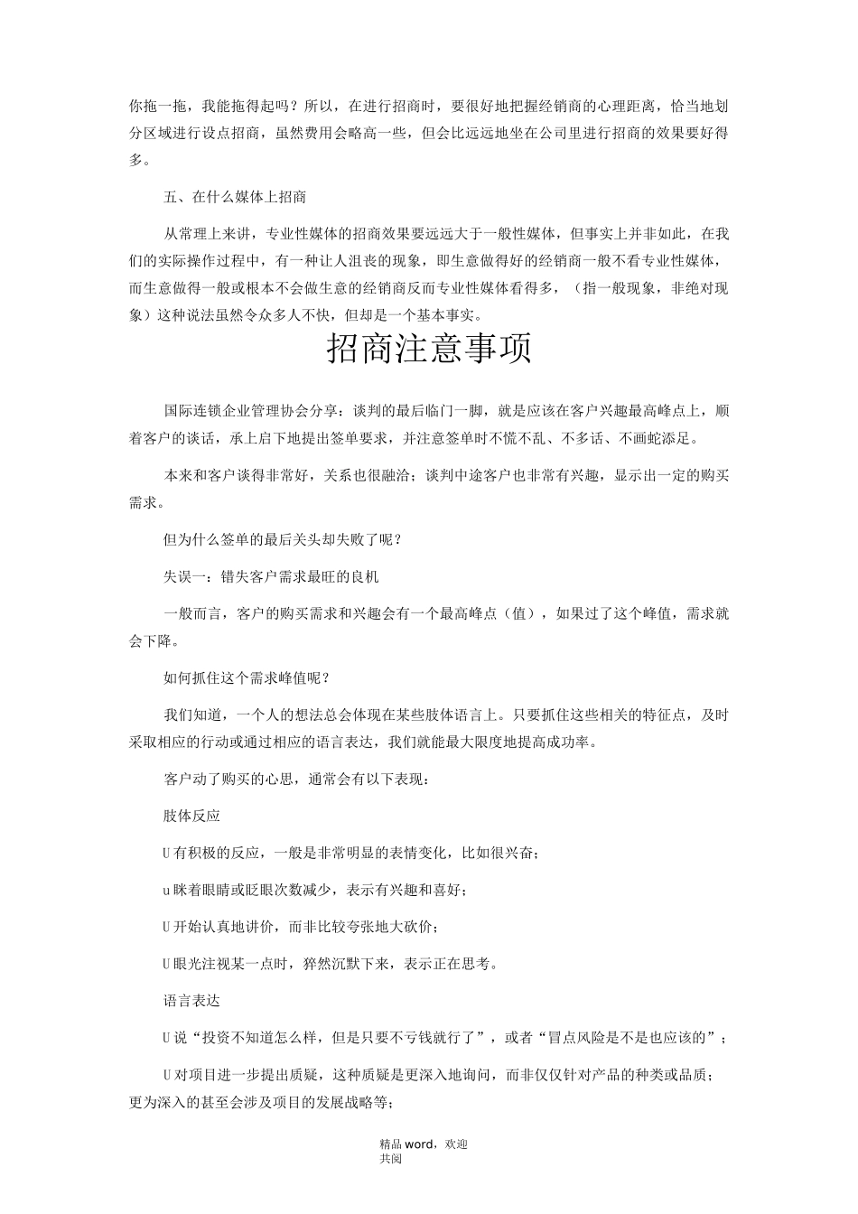 企业招商引资形式_第3页