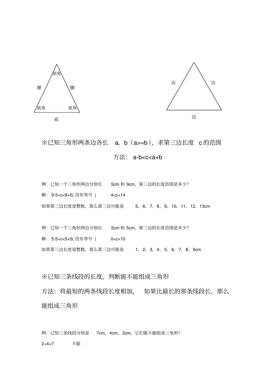 数学四年级下三角形知识点总结_第3页