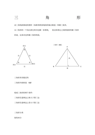 数学四年级下三角形知识点总结