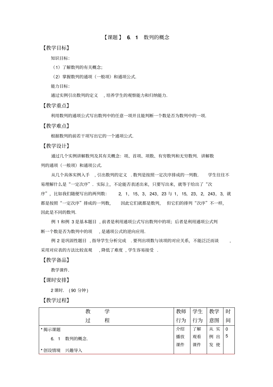 数学基础模块下册数列_第1页