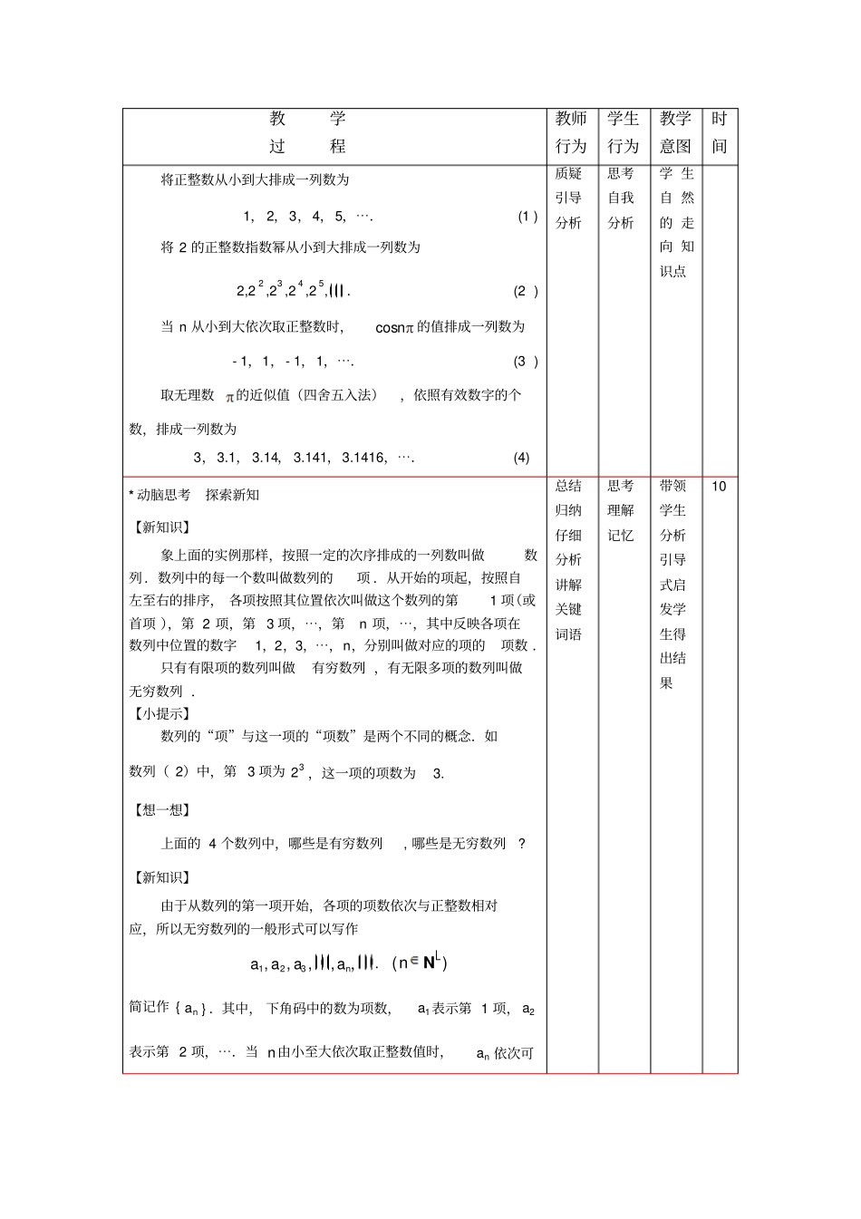 数学基础模块下册数列_第2页