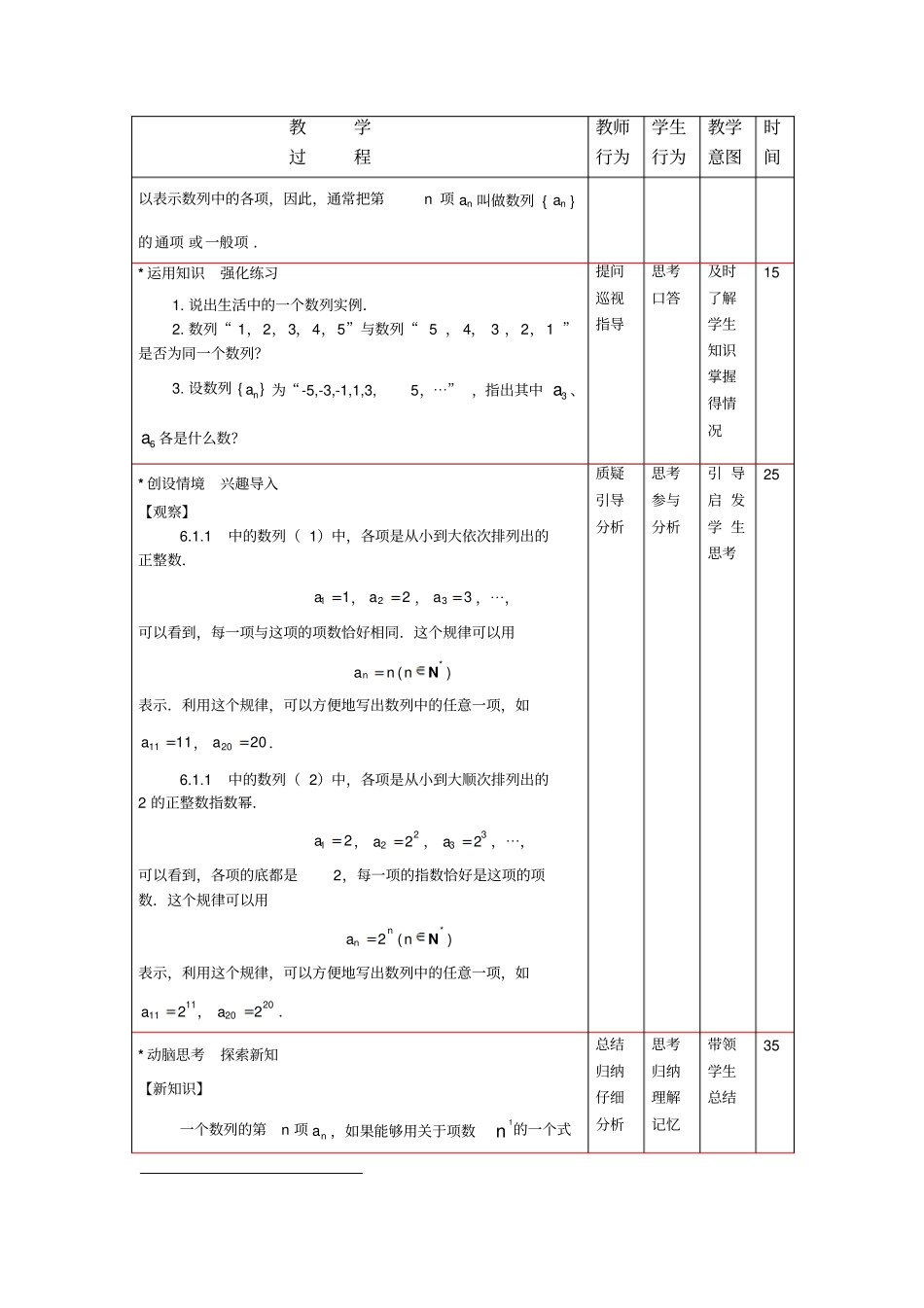 数学基础模块下册数列_第3页