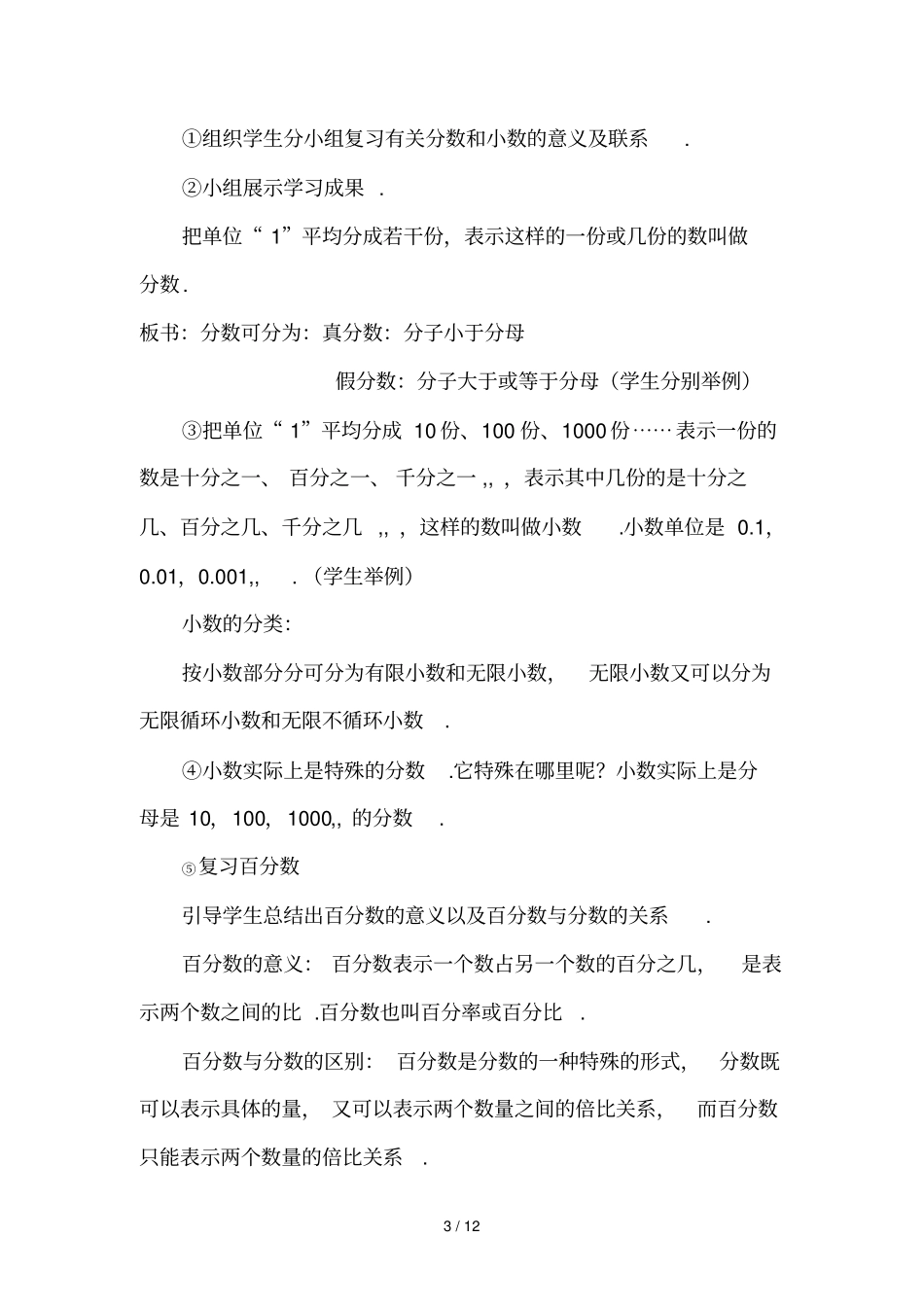 数学复习课数的认识教学设计_第3页