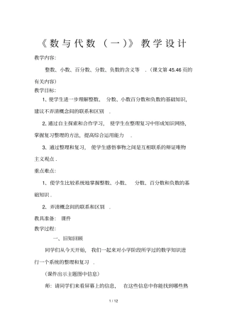 数学复习课数的认识教学设计