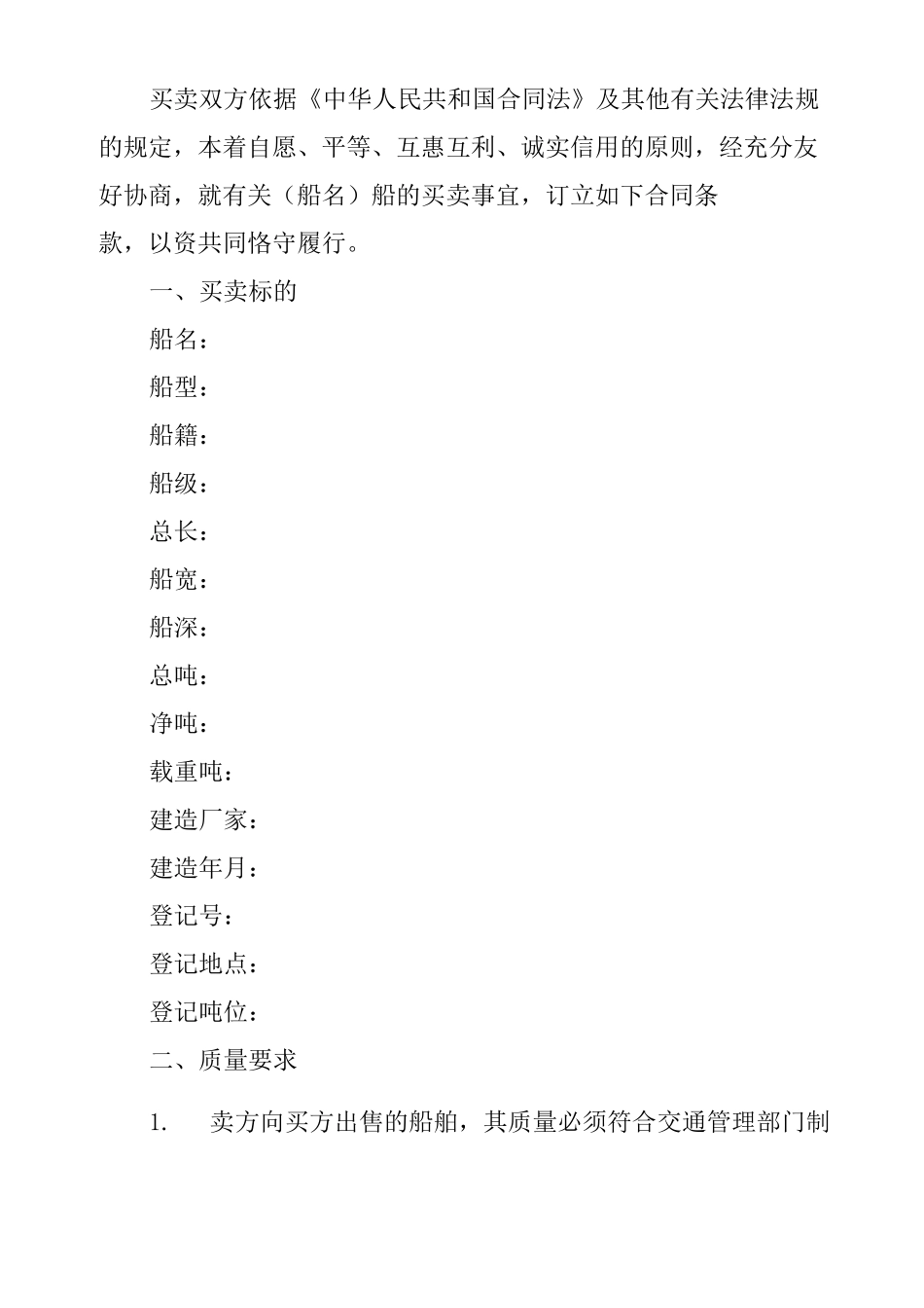 船舶买卖合同范本_第2页