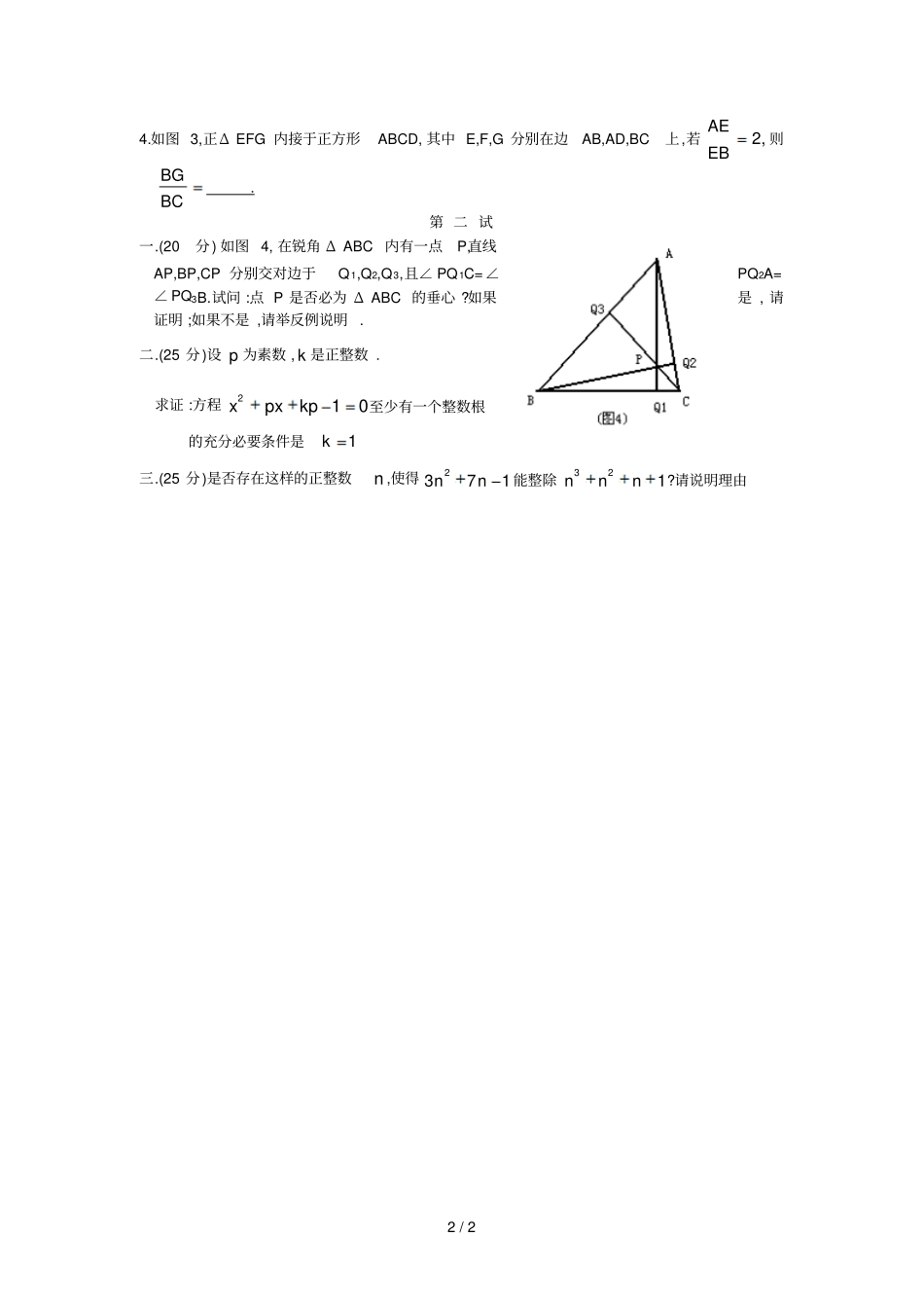 数学奥林匹克初中训练题_第2页